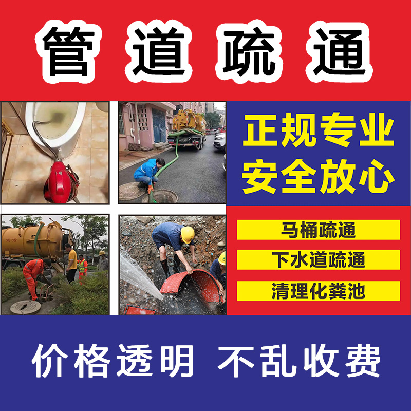 五台下水道疏通该找谁？136-9955-5711热线服务